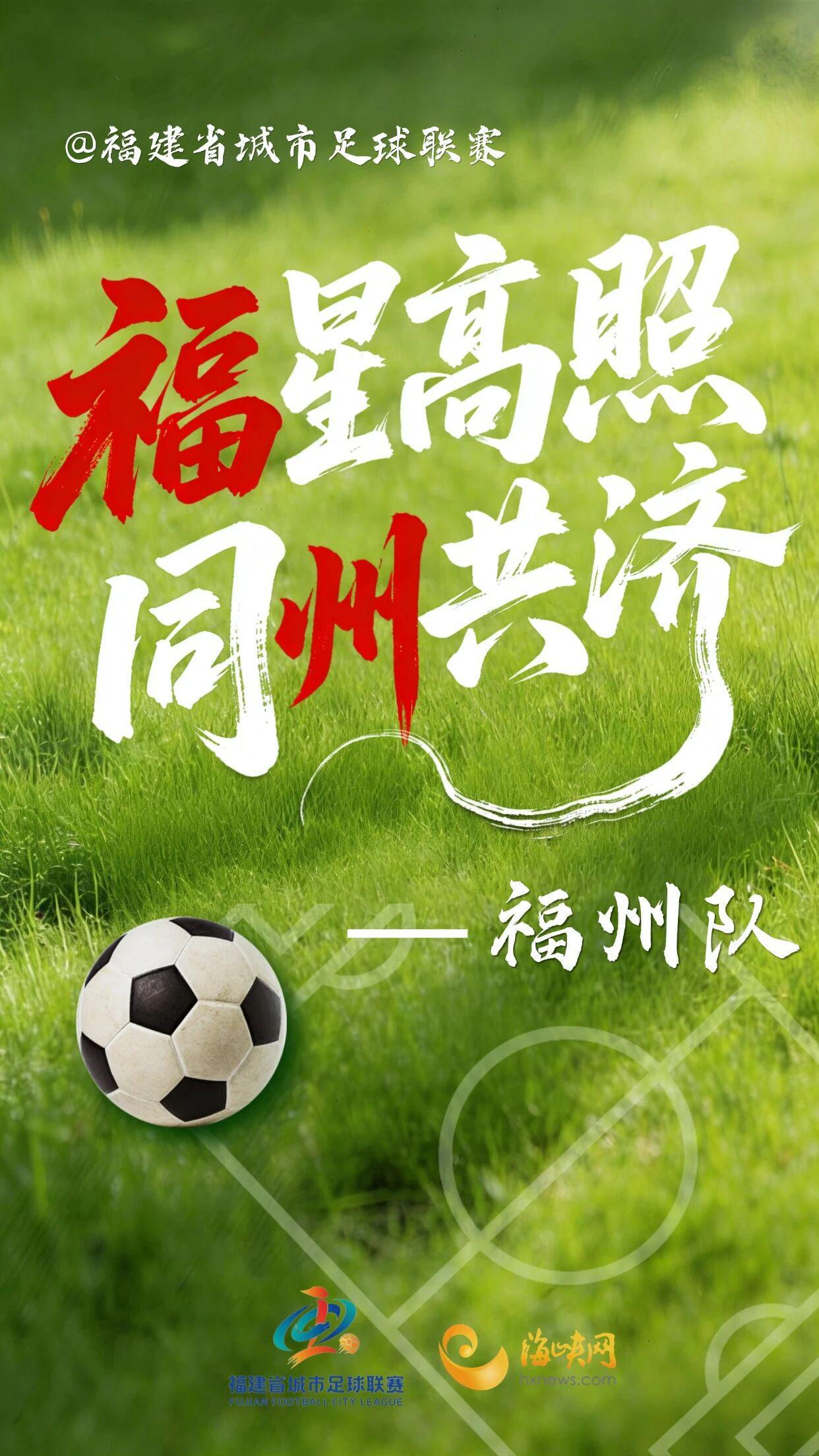OB电竞官方入口-闽超第一波战斗海报来了！天赋选手请上台